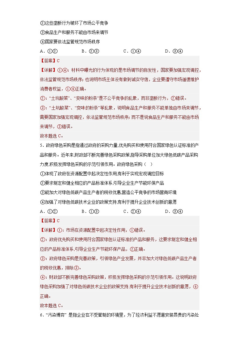 2.1使市场在资源配置中起决定性作用教师版-d0104a9d307849fd8ec7f945ad240749第3页