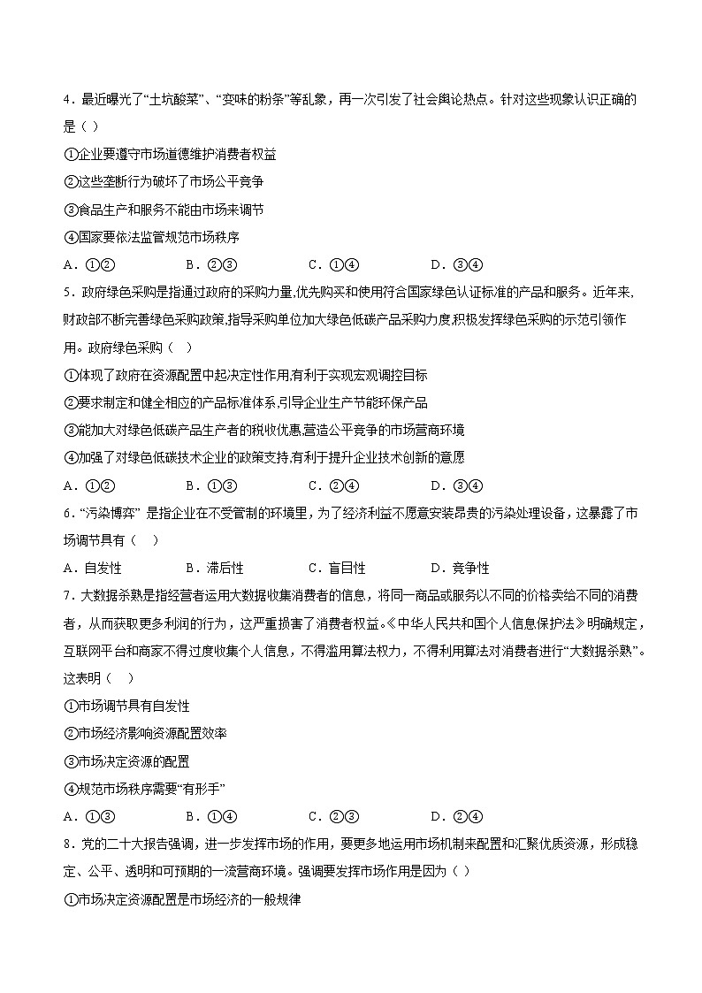 2.1使市场在资源配置中起决定性作用学生版版-e8a698b0613e4536af901af6a7633b9d第2页