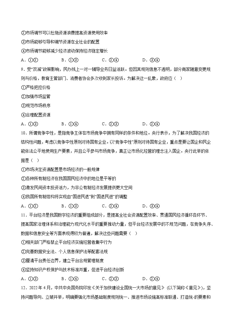 2.1使市场在资源配置中起决定性作用学生版版-e8a698b0613e4536af901af6a7633b9d第3页