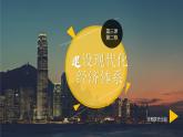 3.2 建设现代化经济体系 课件