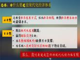 3.2 建设现代化经济体系 课件