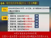 3.2 建设现代化经济体系 课件