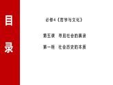 5.1 社会历史的本质 课件