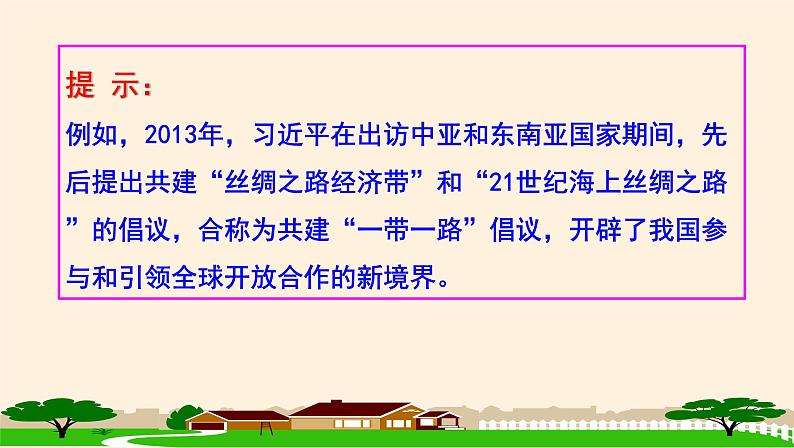 5.1 中国外交政策的形成与发展 课件03