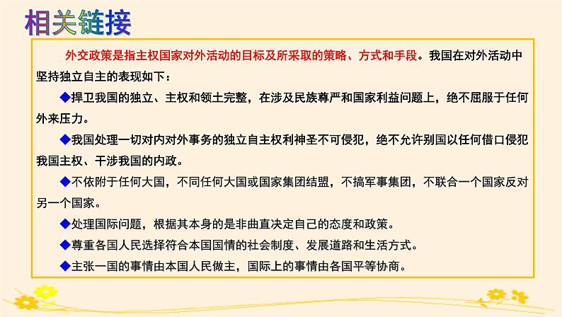5.1 中国外交政策的形成与发展 课件08