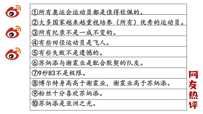 5.2 正确运用简单判断 课件第4页