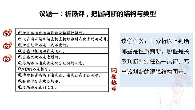 5.2 正确运用简单判断 课件第5页