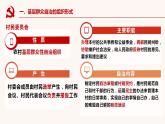 6.3 基层群众自治制度 课件