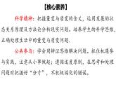 9.1 认识质量互变规律 课件