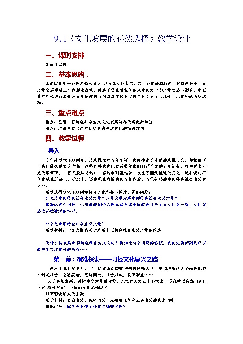 9.1 文化发展的必然选择 教案第1页