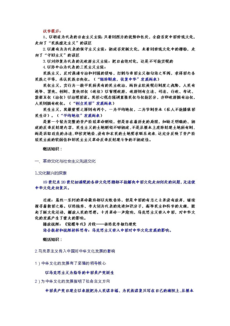 9.1 文化发展的必然选择 教案第2页