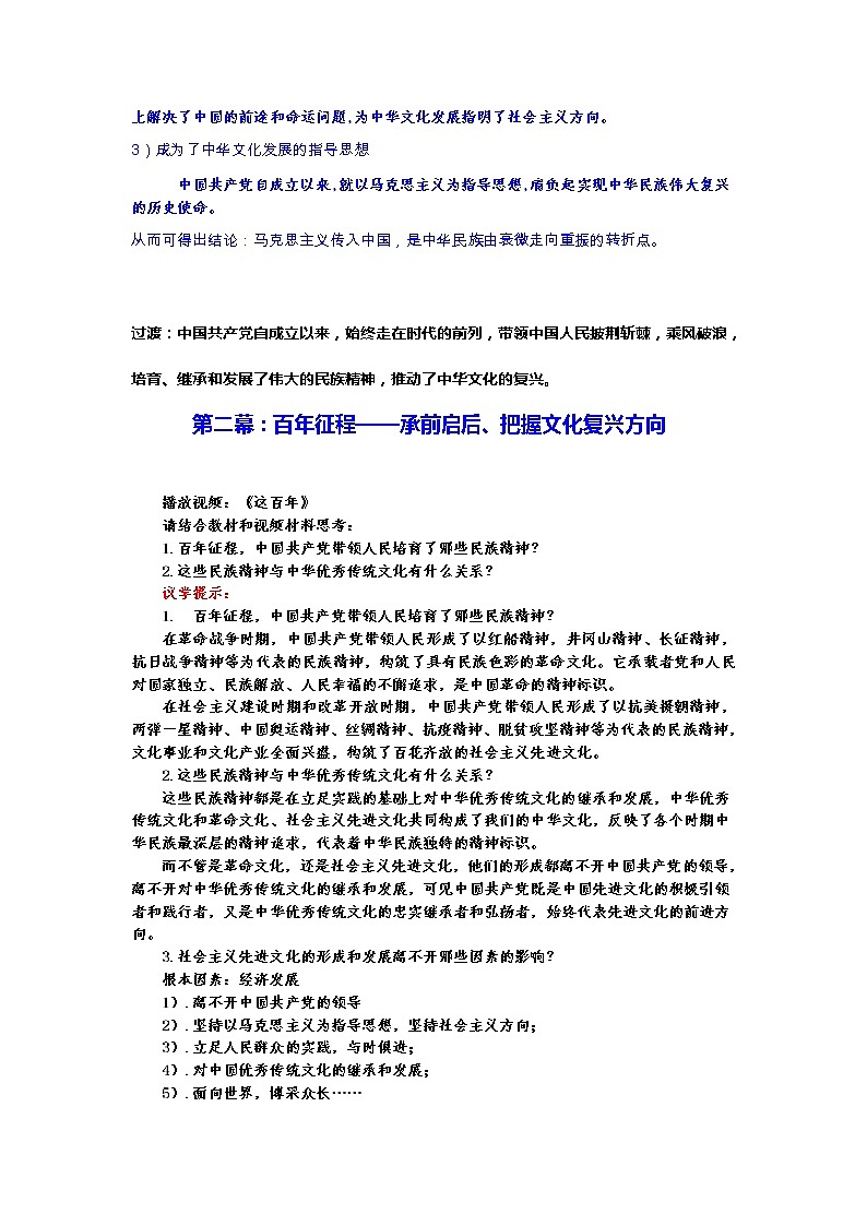 9.1 文化发展的必然选择 教案第3页