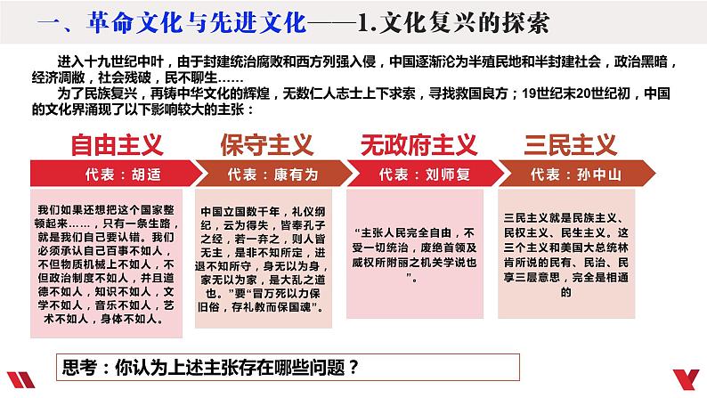 9.1 文化发展的必然选择 课件06