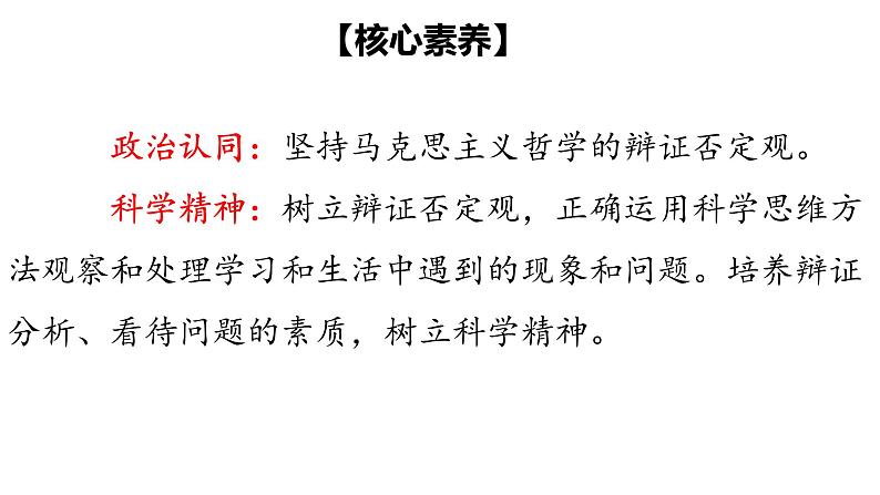 10.1 不作简单肯定或否定 课件02