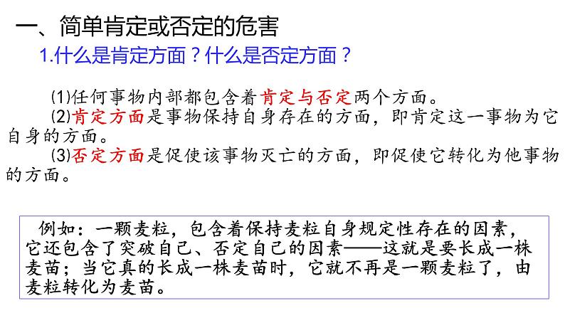 10.1 不作简单肯定或否定 课件04