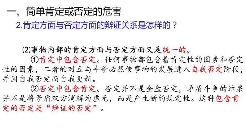 10.1 不作简单肯定或否定 课件06