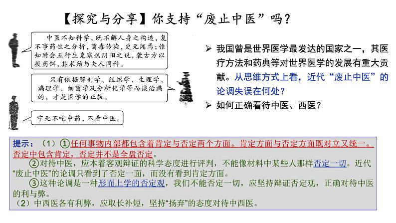 10.1 不作简单肯定或否定 课件07