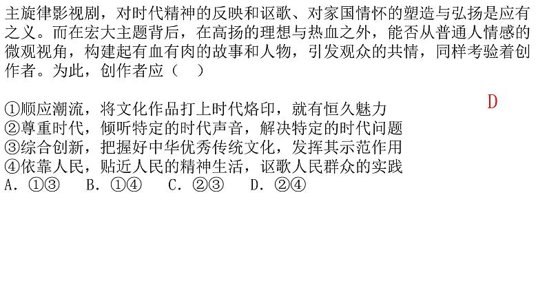 9.2 文化发展的基本路径 课件第7页