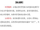 9.2 把握适度原则 课件