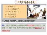 9.2 把握适度原则 课件