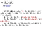 9.2 把握适度原则 课件