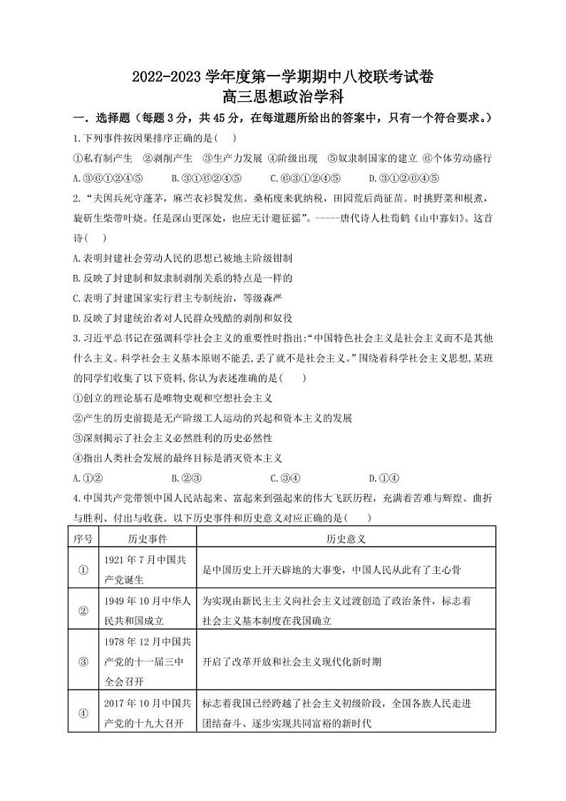 高三思想政治第1页