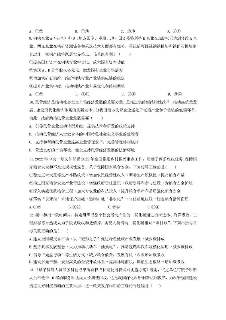 高三思想政治第3页