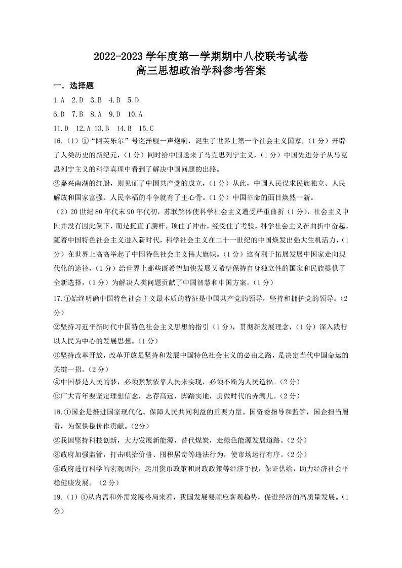 高三思想政治参考答案第1页