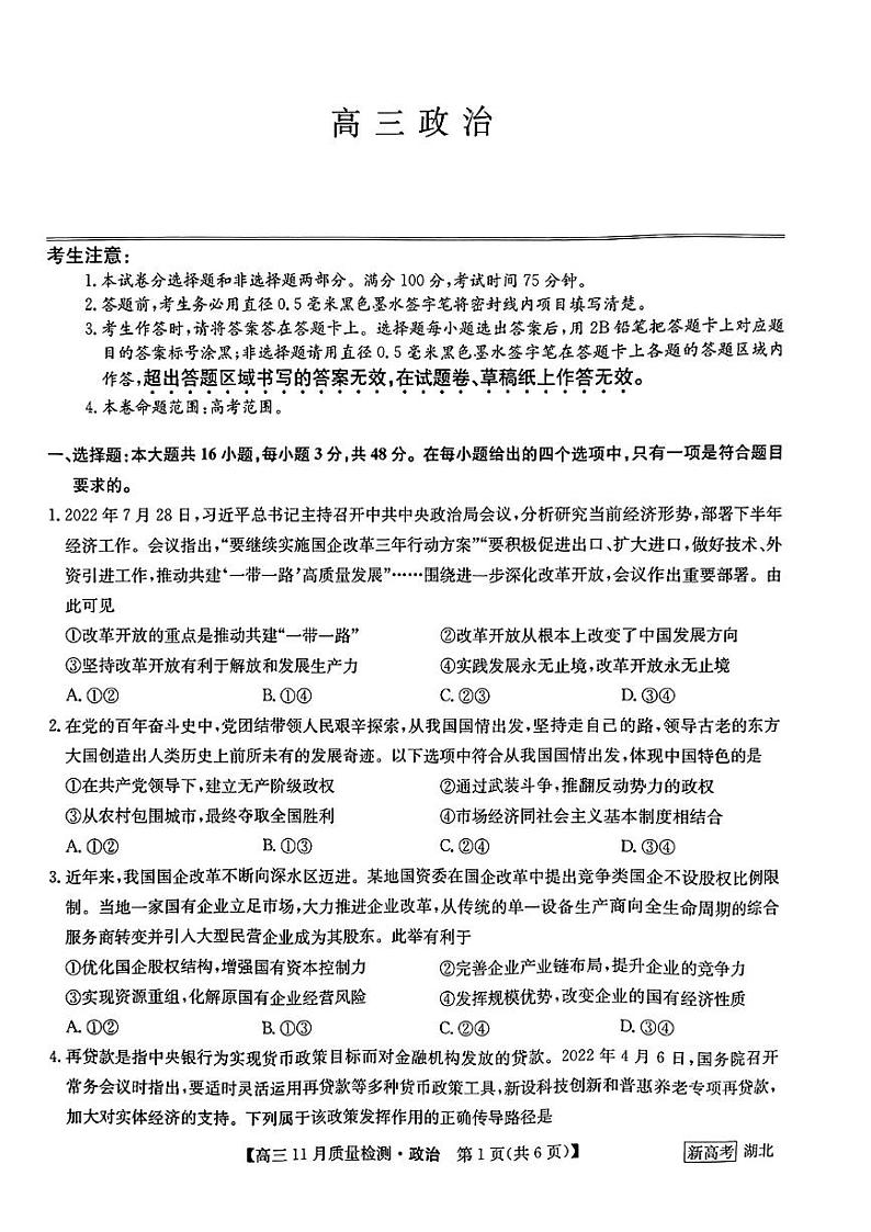 2023湖北九师联盟高三11月质量检测政治试题扫描版含答案01