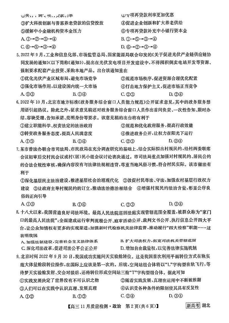 2023湖北九师联盟高三11月质量检测政治试题扫描版含答案02