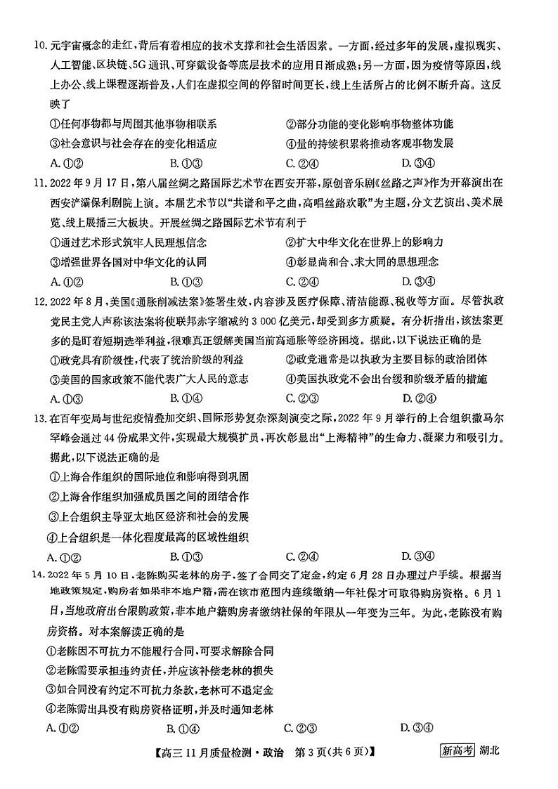 2023湖北九师联盟高三11月质量检测政治试题扫描版含答案03