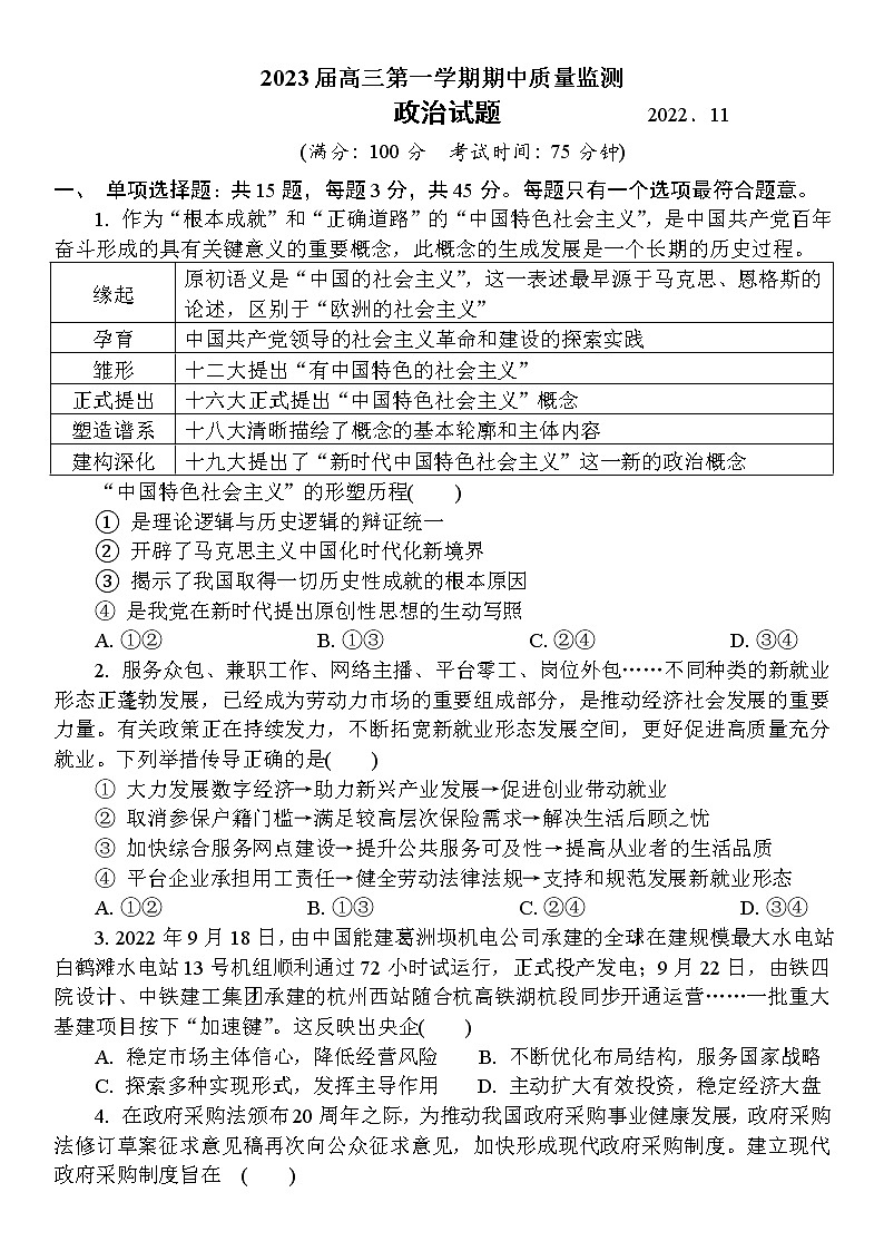 2023南通通州区高三上学期期中质量监测政治试卷01