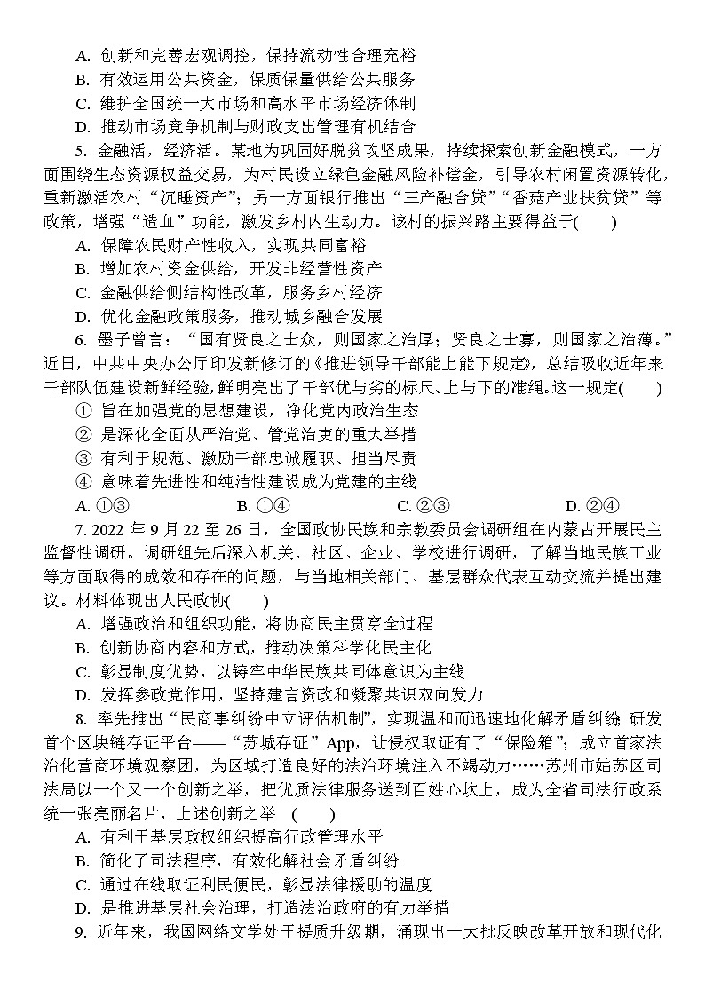 2023南通通州区高三上学期期中质量监测政治试卷02