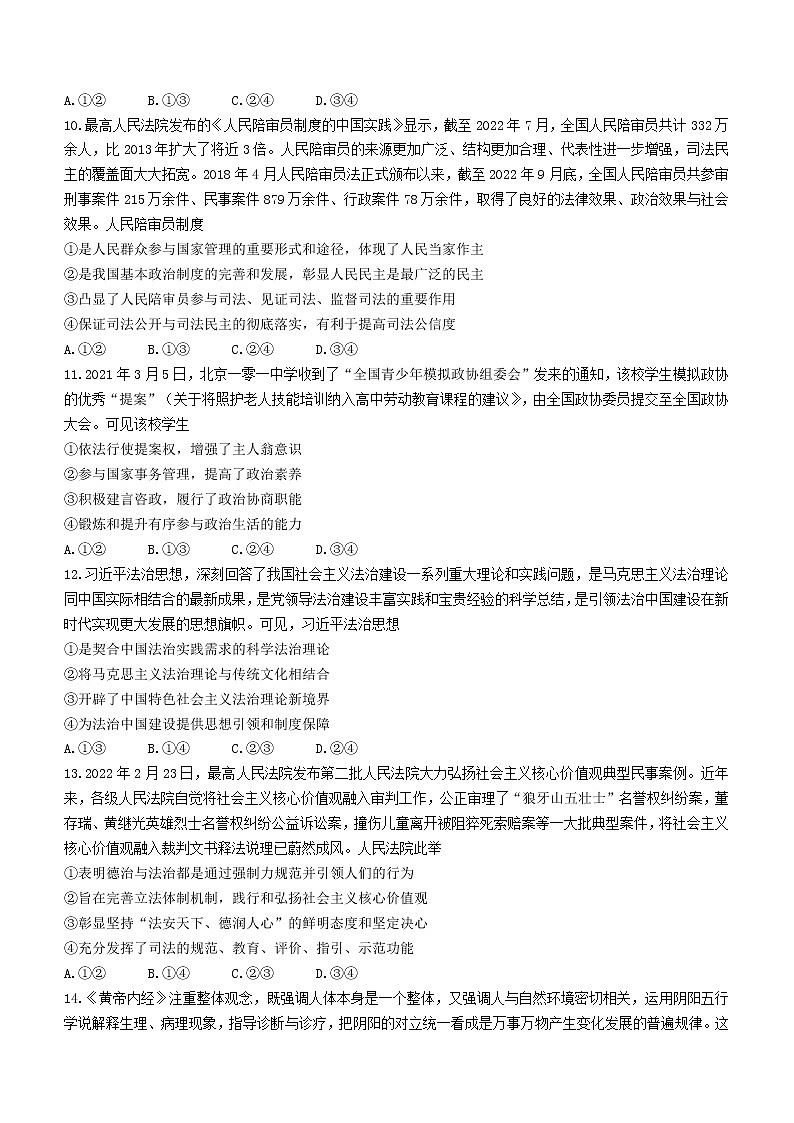 2023长春高三上学期质量监测（一）政治试题含答案第3页