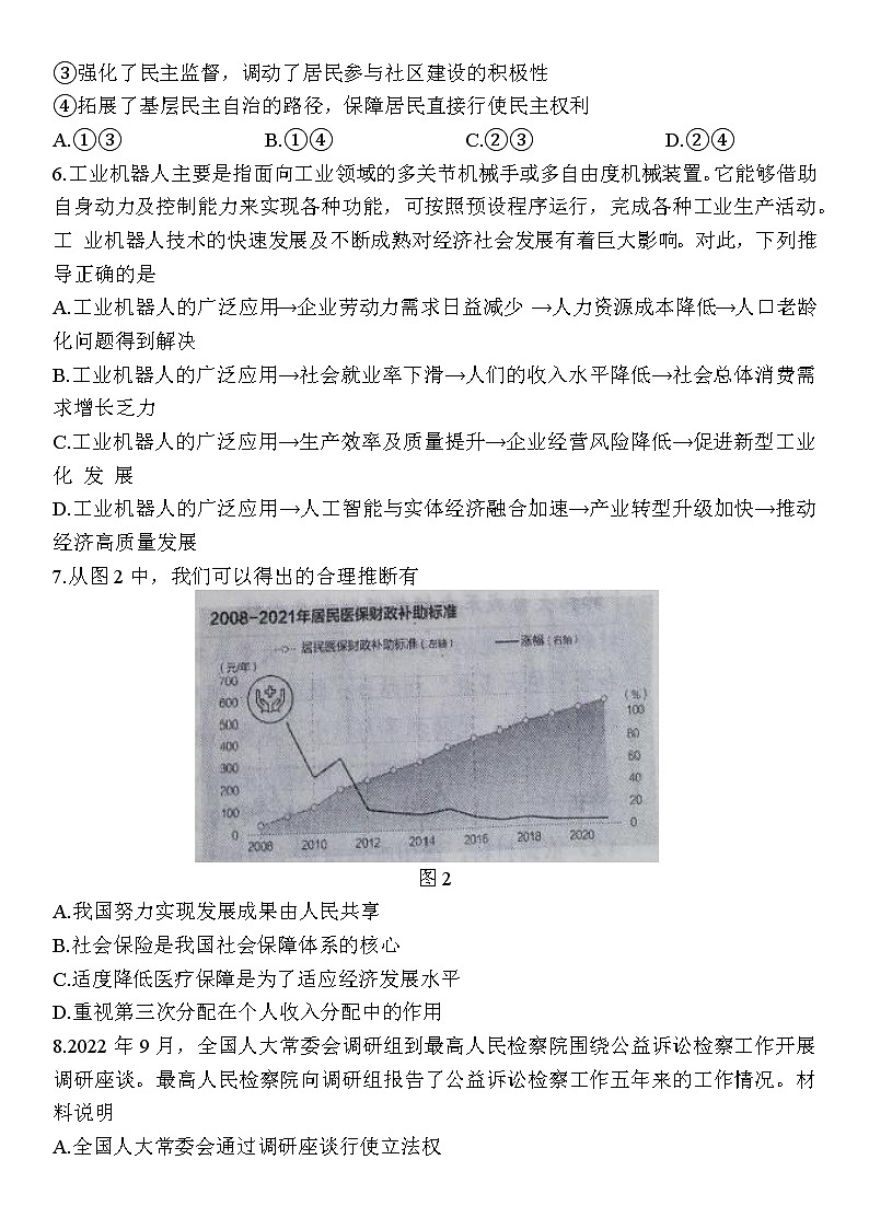 2023盐城高三上学期期中考试政治试题Word含答案03