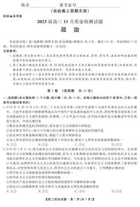 2023湖南省天一大联考高三上学期11月考试政治试题可编辑PDF版含答案
