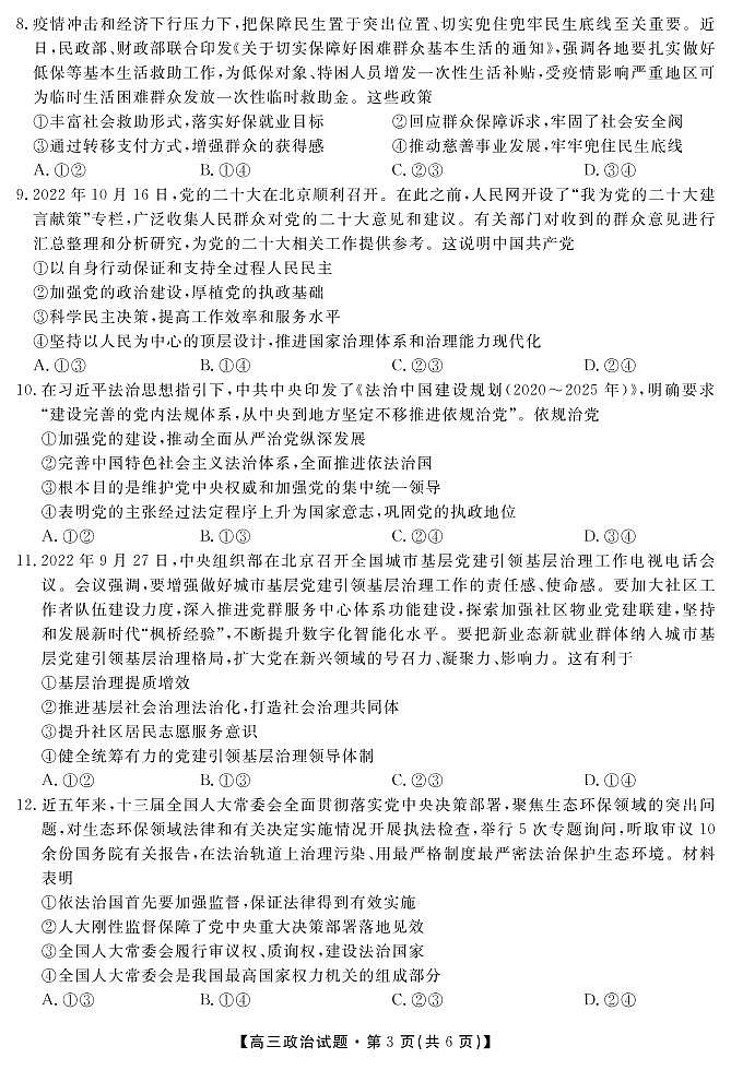 政治试题第3页