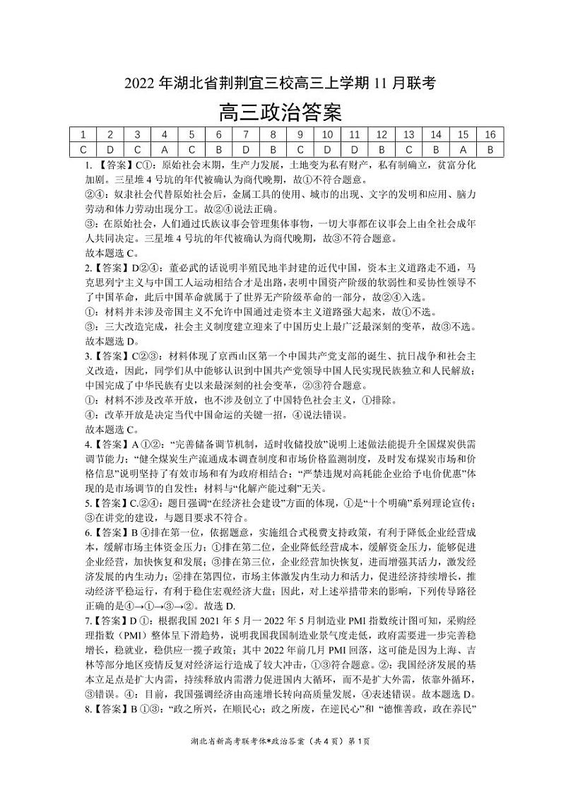 高三11月联考政治答案第1页