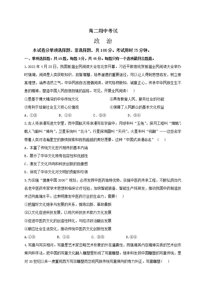 2023南通海安高级中学高二上学期11月期中考试政治试题含答案01