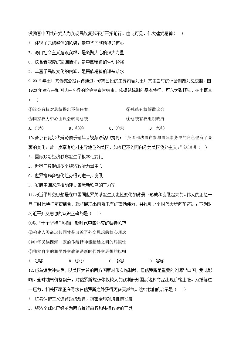 2023南通海安高级中学高二上学期11月期中考试政治试题含答案03