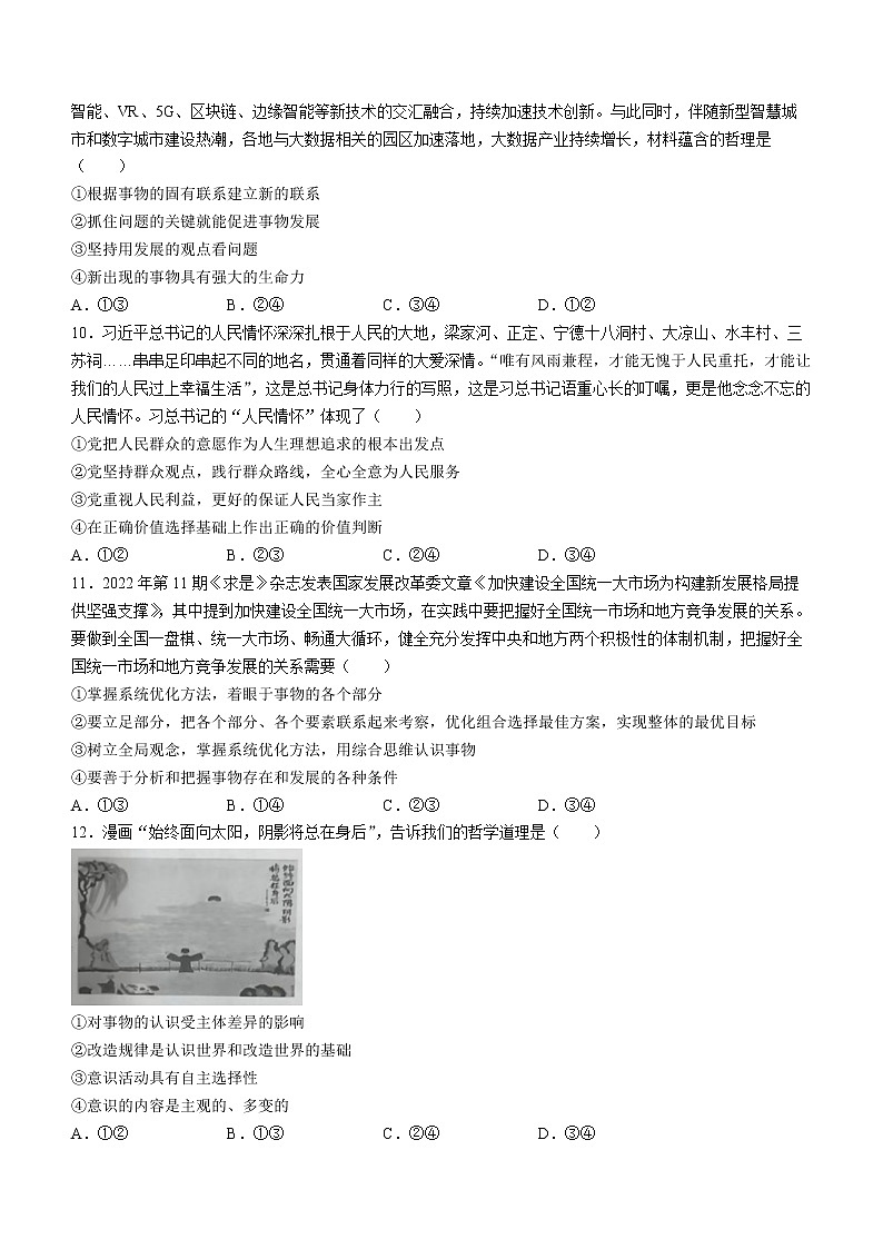 2023孝感重点高中教科研协作体高二上学期期中联考政治试题含答案第3页