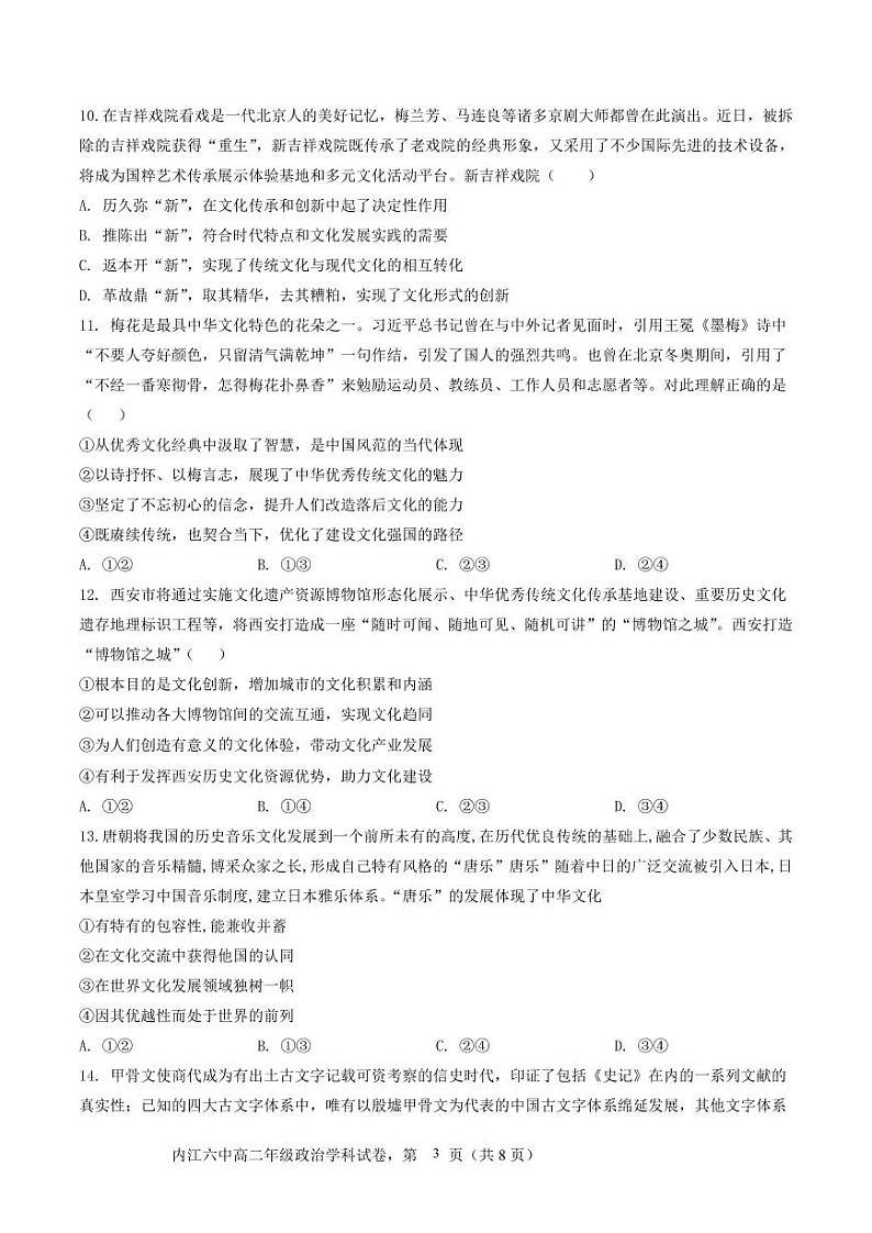 四川省内江市第六中学2022-2023学年高二上学期期中考试政治试卷第3页