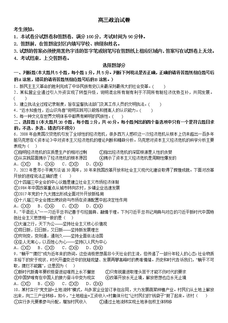 高三政治选考模拟卷一第1页