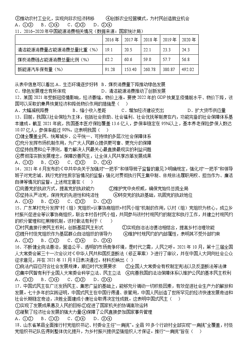 高三政治选考模拟卷一第2页