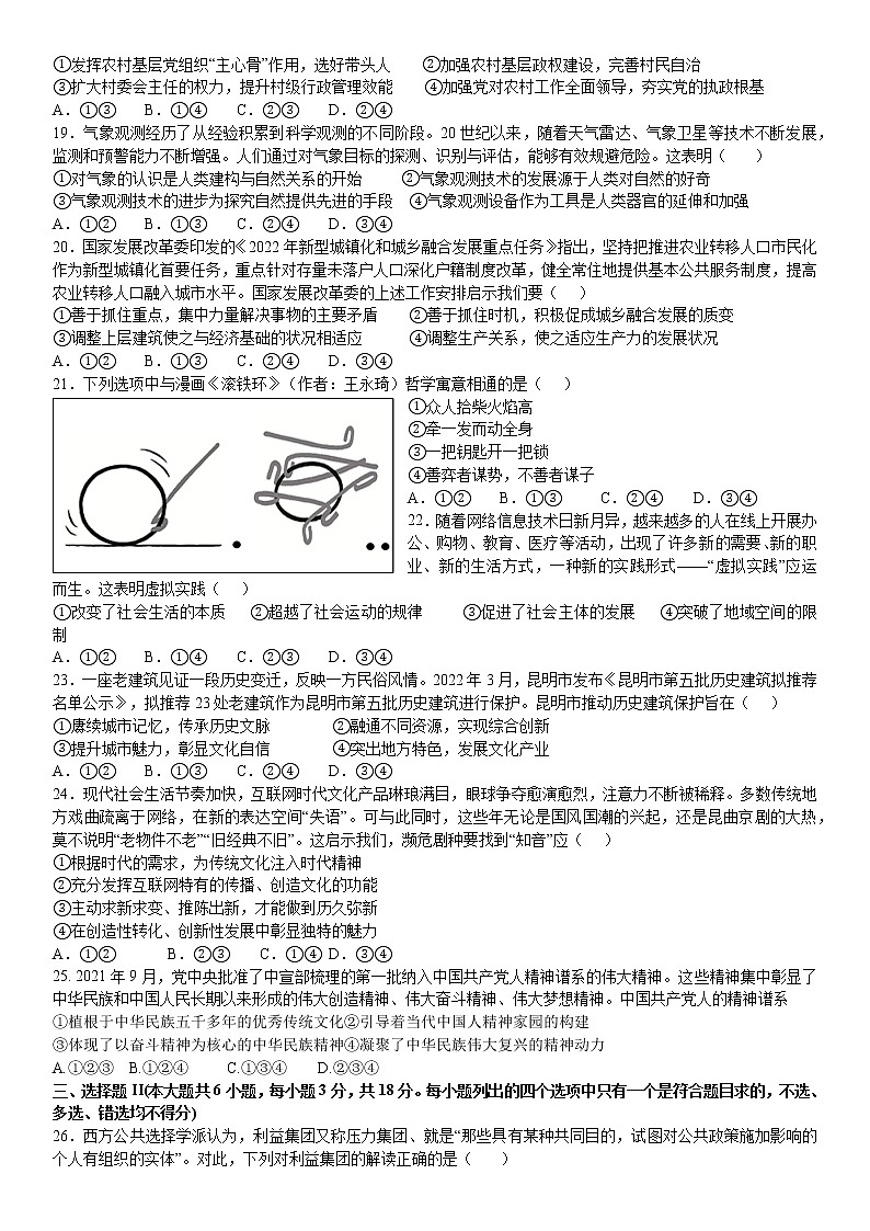 高三政治选考模拟卷一第3页