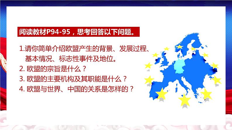 8.3 区域国际性组织 课件第6页