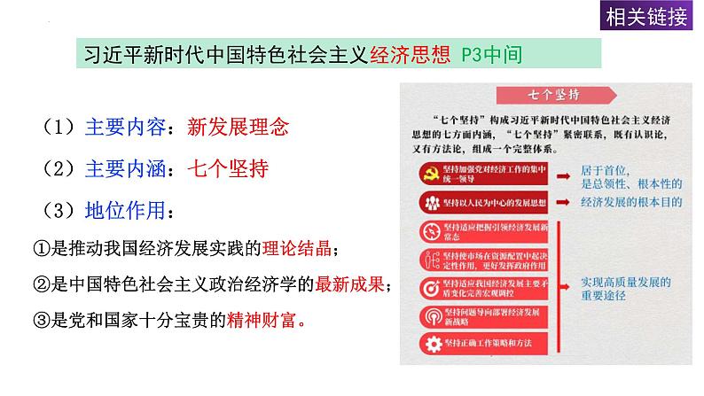 统编版高中政治必修二经济与生活 1.1公有制为主体  多种所有制经济共同发展 课件（07