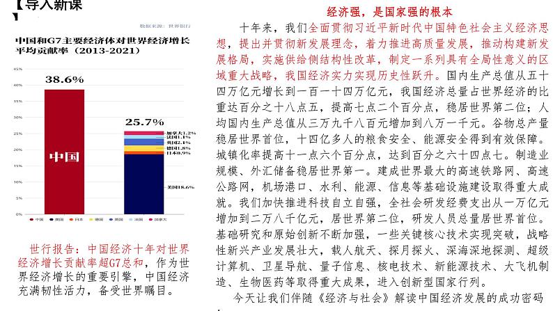 统编版高中政治必修二经济与生活 1.1公有制为主体 多种所有制经济共同发展 课件 （01