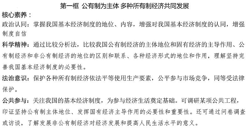 统编版高中政治必修二经济与生活 1.1公有制为主体 多种所有制经济共同发展 课件 （04