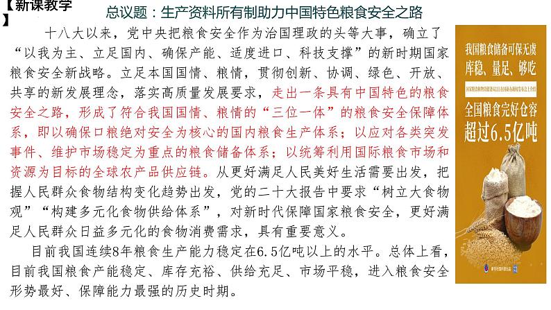 统编版高中政治必修二经济与生活 1.1公有制为主体 多种所有制经济共同发展 课件 （05